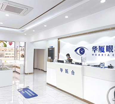青島華廈眼科醫(yī)院導(dǎo)診臺(tái)